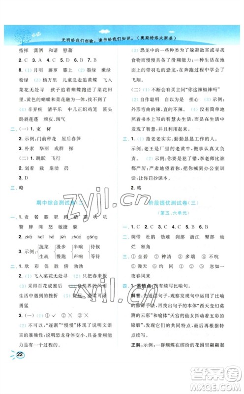 东南大学出版社2023小题狂做培优作业本四年级语文下册人教版参考答案