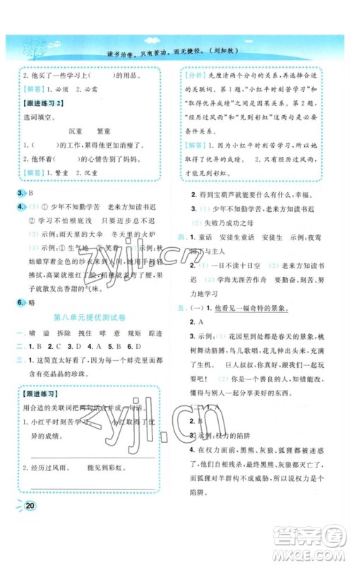 东南大学出版社2023小题狂做培优作业本四年级语文下册人教版参考答案 东南大学出版社2023小题狂做培优作业本四年级语文下册人教版参考答案