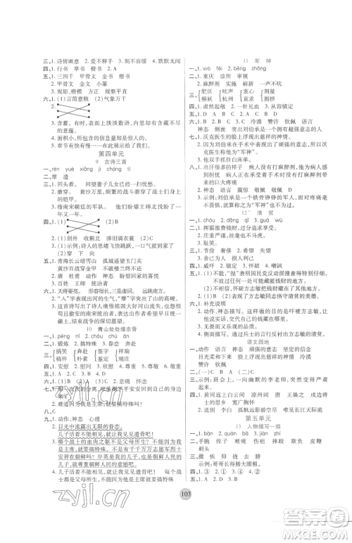 天津科学技术出版社2023云顶课堂五年级下册语文人教版参考答案 天津科学技术出版社2023云顶课堂五年级下册语文人教版参考答案