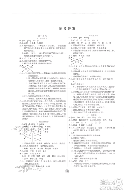 天津科学技术出版社2023云顶课堂五年级下册语文人教版参考答案