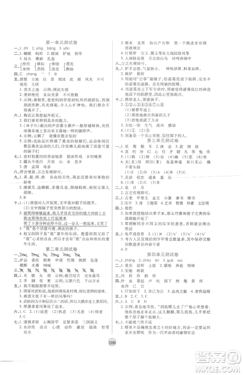 天津科学技术出版社2023云顶课堂五年级下册语文人教版参考答案 天津科学技术出版社2023云顶课堂五年级下册语文人教版参考答案
