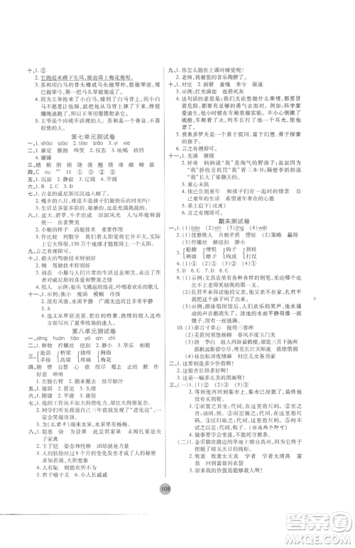 天津科学技术出版社2023云顶课堂五年级下册语文人教版参考答案