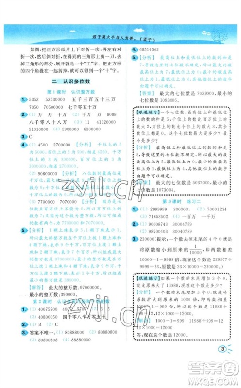 东南大学出版社2023小题狂做培优作业本四年级数学下册苏教版参考答案