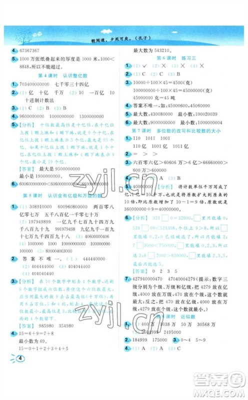 东南大学出版社2023小题狂做培优作业本四年级数学下册苏教版参考答案