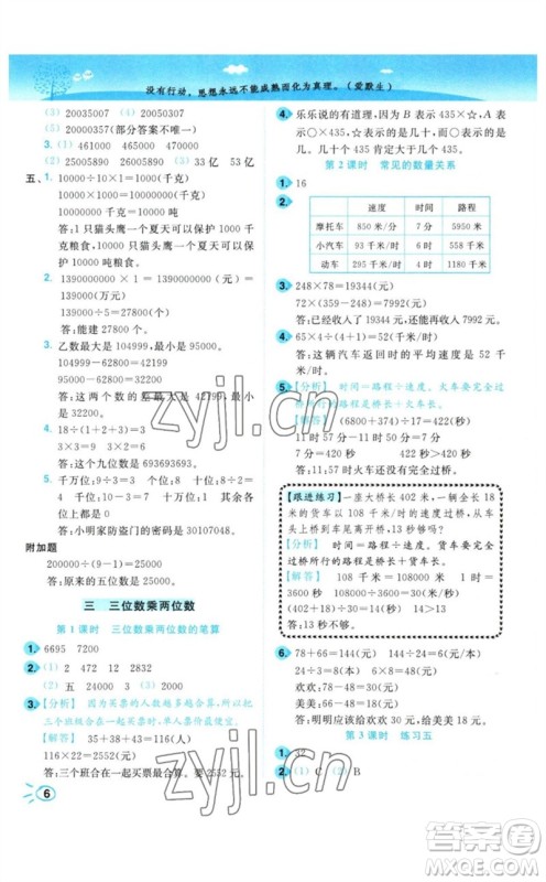 东南大学出版社2023小题狂做培优作业本四年级数学下册苏教版参考答案