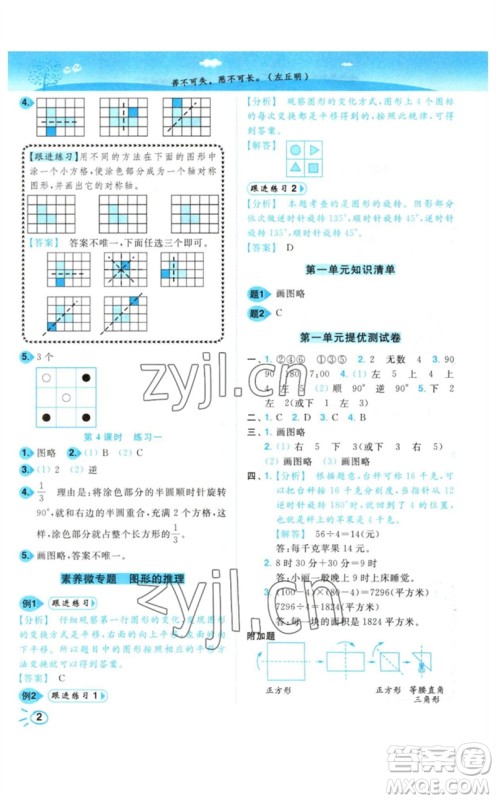 东南大学出版社2023小题狂做培优作业本四年级数学下册苏教版参考答案