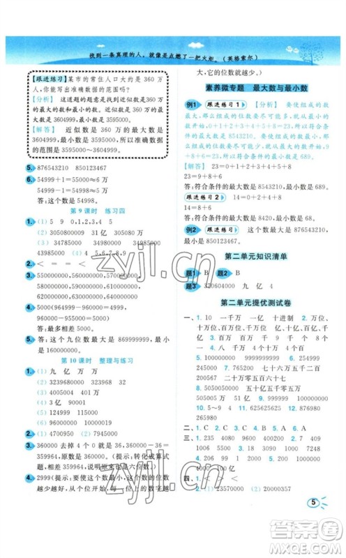 东南大学出版社2023小题狂做培优作业本四年级数学下册苏教版参考答案