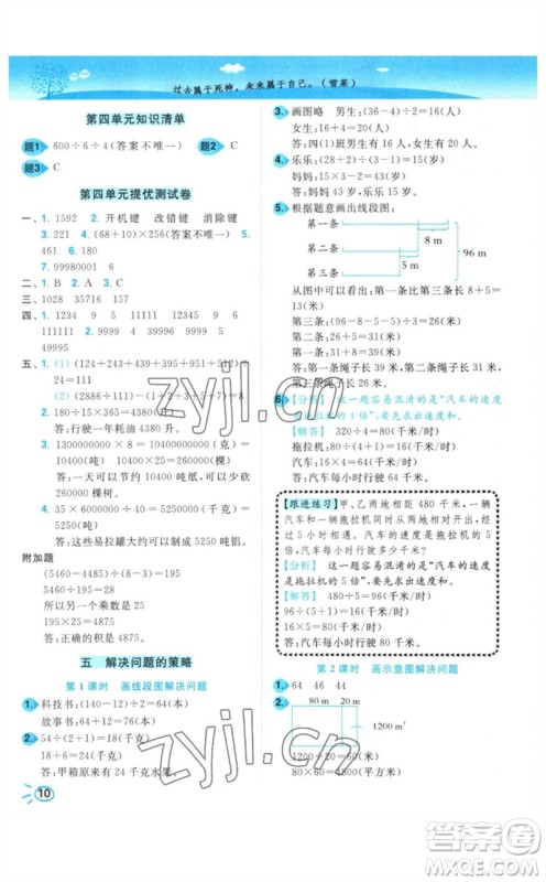 东南大学出版社2023小题狂做培优作业本四年级数学下册苏教版参考答案