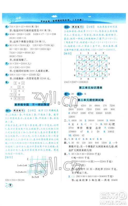 东南大学出版社2023小题狂做培优作业本四年级数学下册苏教版参考答案