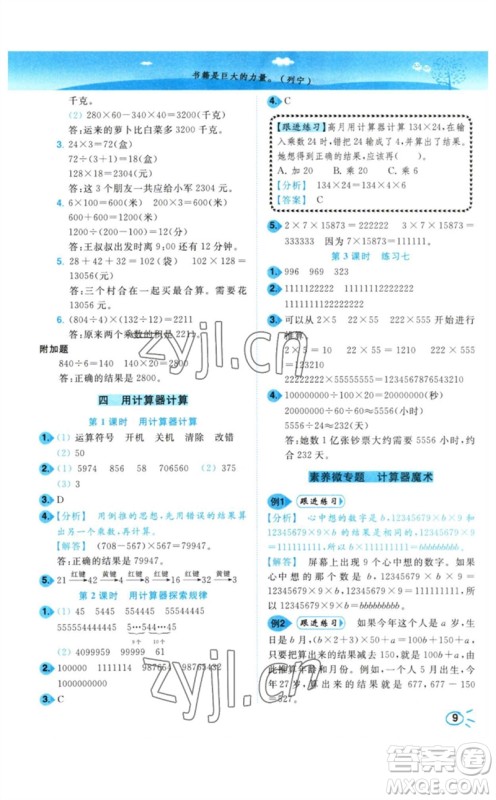 东南大学出版社2023小题狂做培优作业本四年级数学下册苏教版参考答案