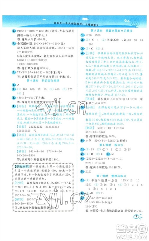 东南大学出版社2023小题狂做培优作业本四年级数学下册苏教版参考答案