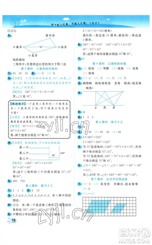 东南大学出版社2023小题狂做培优作业本四年级数学下册苏教版参考答案