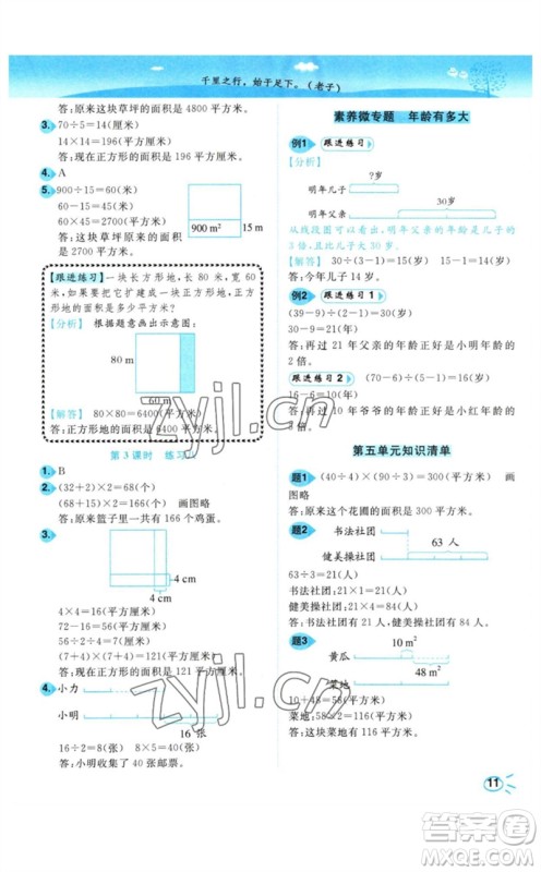 东南大学出版社2023小题狂做培优作业本四年级数学下册苏教版参考答案