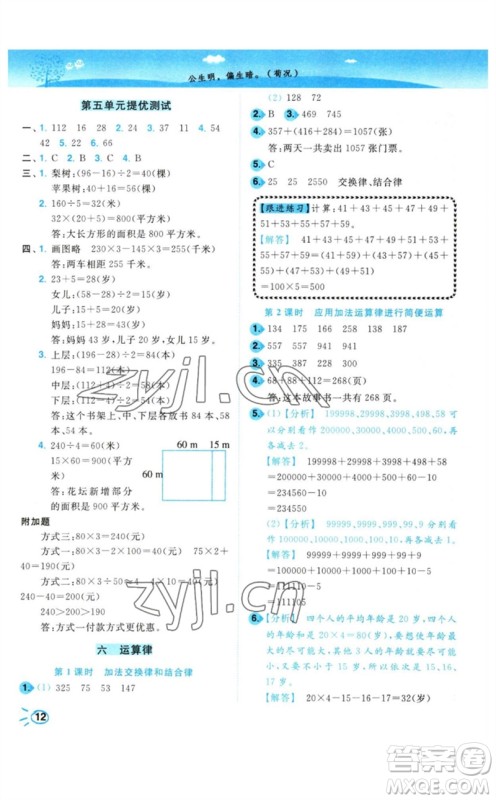 东南大学出版社2023小题狂做培优作业本四年级数学下册苏教版参考答案