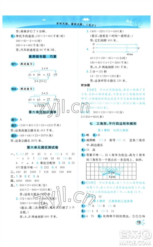 东南大学出版社2023小题狂做培优作业本四年级数学下册苏教版参考答案