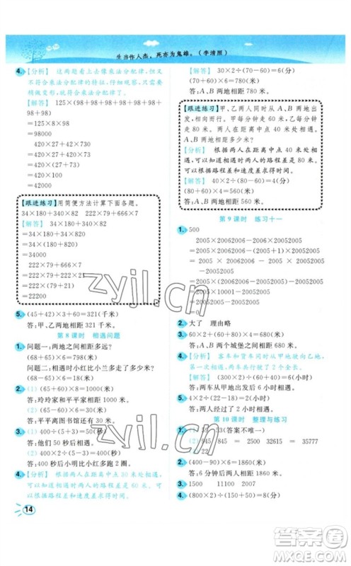 东南大学出版社2023小题狂做培优作业本四年级数学下册苏教版参考答案