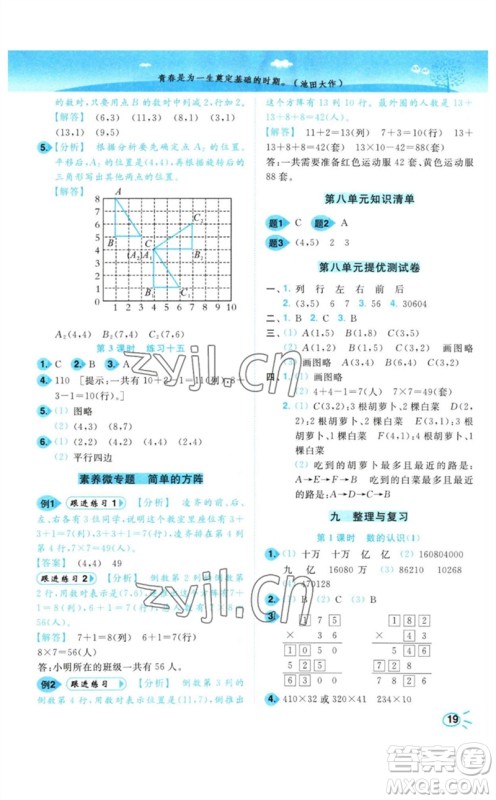 东南大学出版社2023小题狂做培优作业本四年级数学下册苏教版参考答案