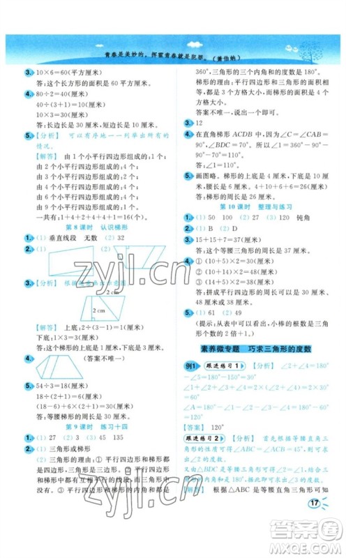 东南大学出版社2023小题狂做培优作业本四年级数学下册苏教版参考答案