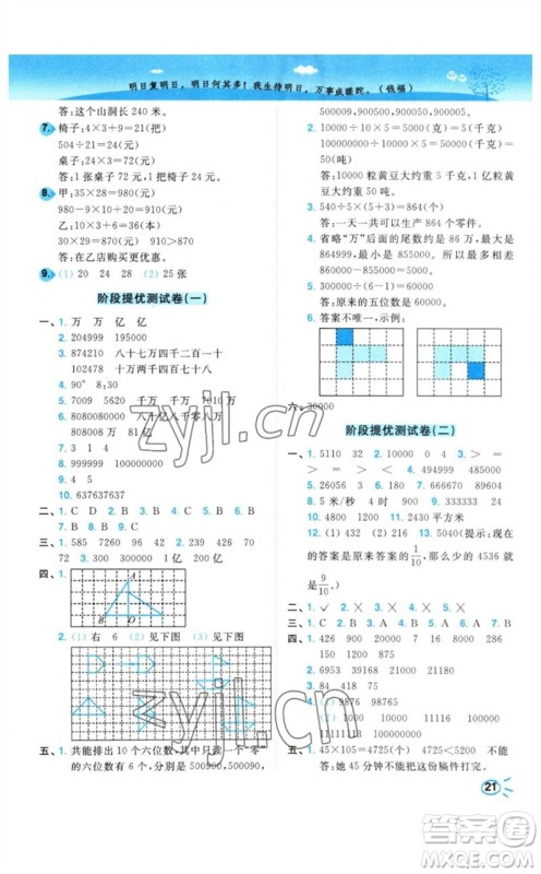 东南大学出版社2023小题狂做培优作业本四年级数学下册苏教版参考答案