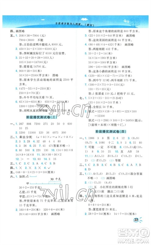 东南大学出版社2023小题狂做培优作业本四年级数学下册苏教版参考答案