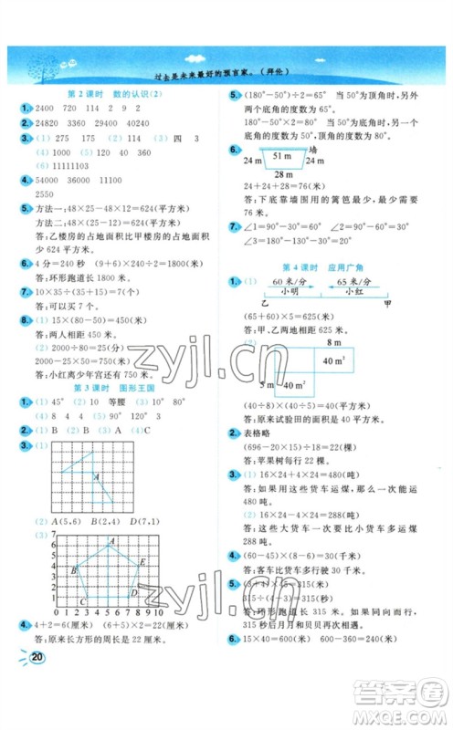 东南大学出版社2023小题狂做培优作业本四年级数学下册苏教版参考答案