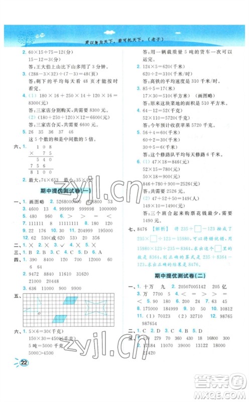 东南大学出版社2023小题狂做培优作业本四年级数学下册苏教版参考答案