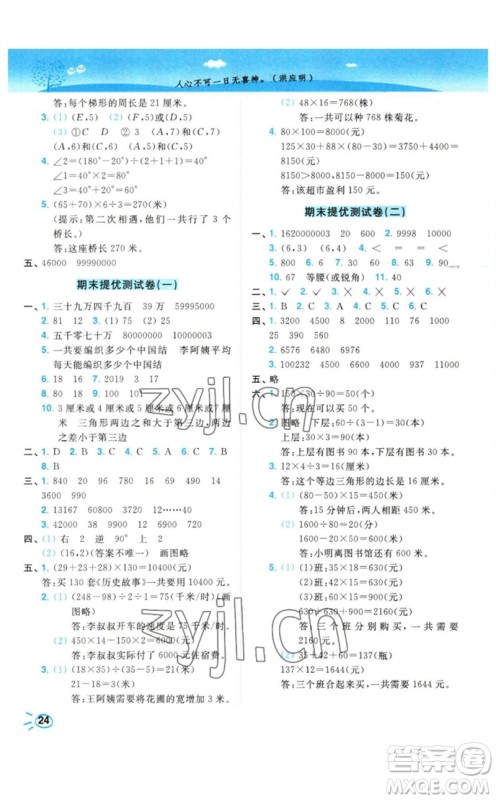 东南大学出版社2023小题狂做培优作业本四年级数学下册苏教版参考答案