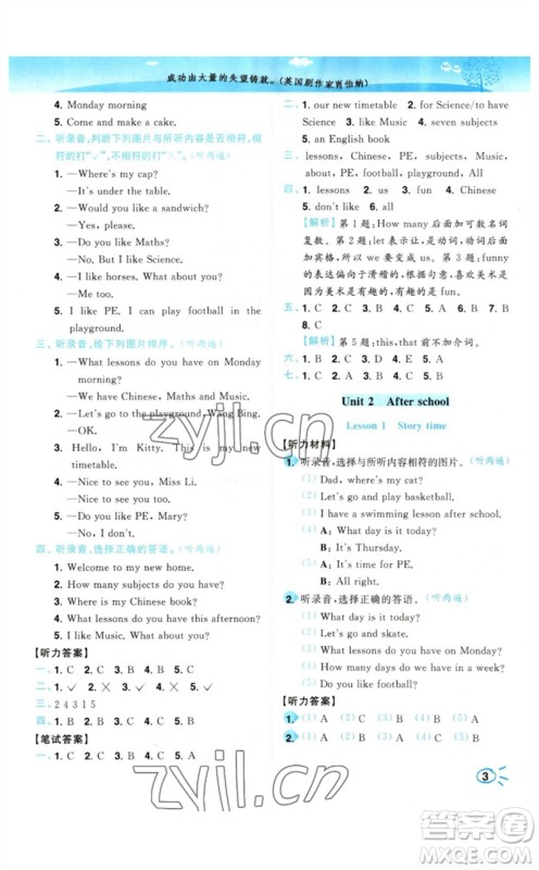 东南大学出版社2023小题狂做培优作业本四年级英语下册译林版参考答案 东南大学出版社2023小题狂做培优作业本四年级英语下册译林版参考答案