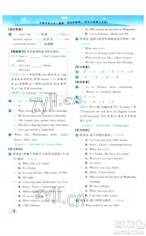 东南大学出版社2023小题狂做培优作业本四年级英语下册译林版参考答案 东南大学出版社2023小题狂做培优作业本四年级英语下册译林版参考答案