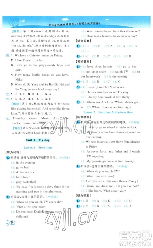 东南大学出版社2023小题狂做培优作业本四年级英语下册译林版参考答案