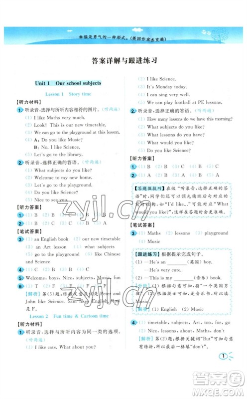 东南大学出版社2023小题狂做培优作业本四年级英语下册译林版参考答案