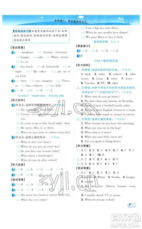 东南大学出版社2023小题狂做培优作业本四年级英语下册译林版参考答案