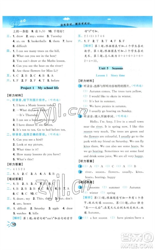 东南大学出版社2023小题狂做培优作业本四年级英语下册译林版参考答案