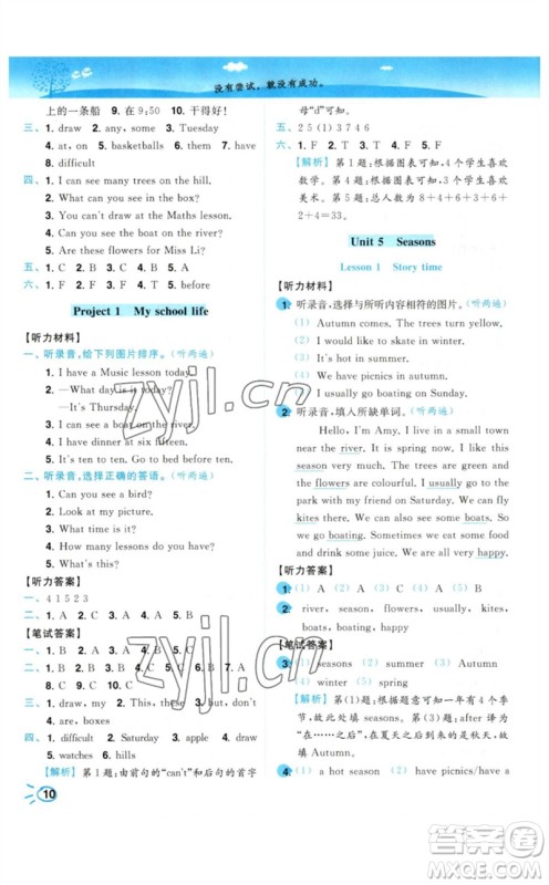 东南大学出版社2023小题狂做培优作业本四年级英语下册译林版参考答案 东南大学出版社2023小题狂做培优作业本四年级英语下册译林版参考答案