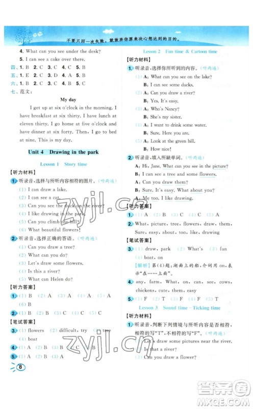 东南大学出版社2023小题狂做培优作业本四年级英语下册译林版参考答案