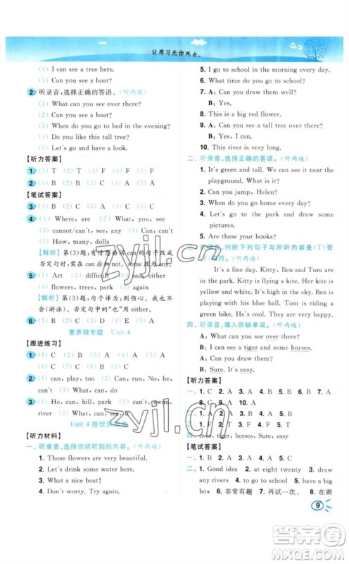 东南大学出版社2023小题狂做培优作业本四年级英语下册译林版参考答案 东南大学出版社2023小题狂做培优作业本四年级英语下册译林版参考答案