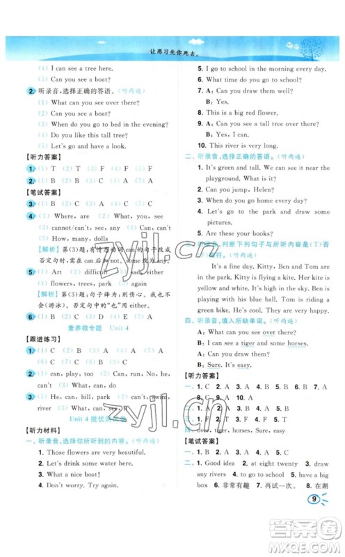 东南大学出版社2023小题狂做培优作业本四年级英语下册译林版参考答案