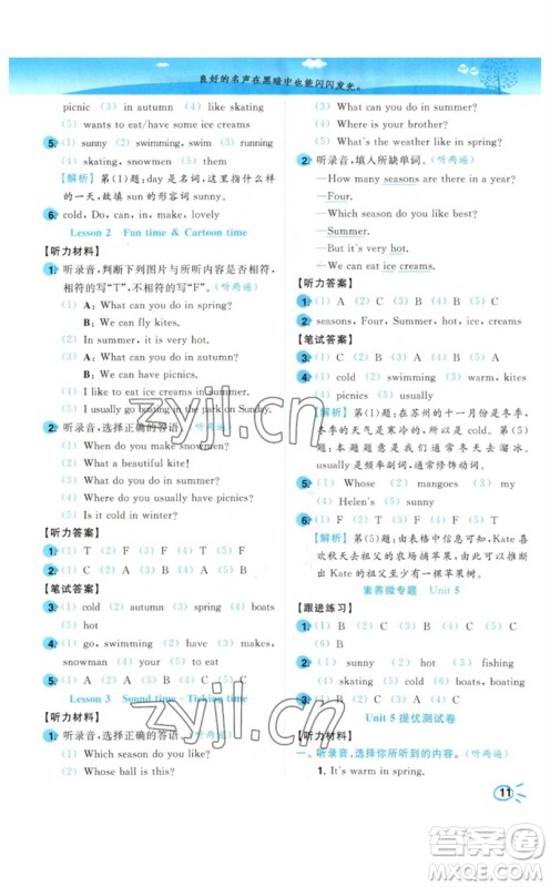 东南大学出版社2023小题狂做培优作业本四年级英语下册译林版参考答案