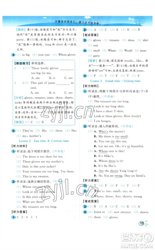 东南大学出版社2023小题狂做培优作业本四年级英语下册译林版参考答案