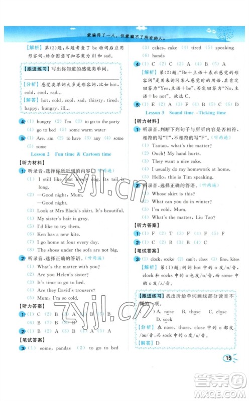 东南大学出版社2023小题狂做培优作业本四年级英语下册译林版参考答案