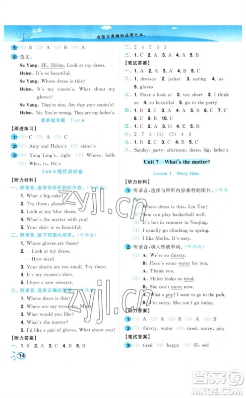 东南大学出版社2023小题狂做培优作业本四年级英语下册译林版参考答案