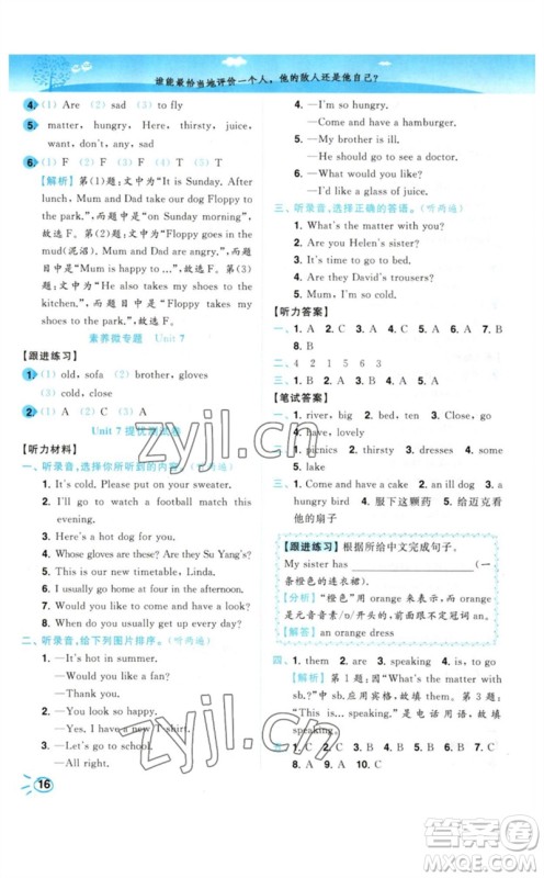 东南大学出版社2023小题狂做培优作业本四年级英语下册译林版参考答案