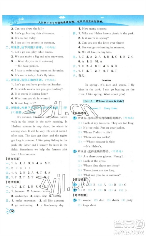 东南大学出版社2023小题狂做培优作业本四年级英语下册译林版参考答案 东南大学出版社2023小题狂做培优作业本四年级英语下册译林版参考答案