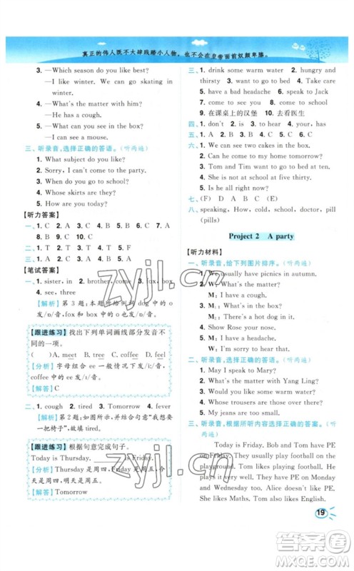 东南大学出版社2023小题狂做培优作业本四年级英语下册译林版参考答案 东南大学出版社2023小题狂做培优作业本四年级英语下册译林版参考答案