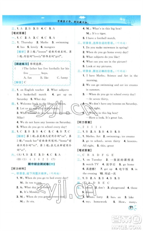 东南大学出版社2023小题狂做培优作业本四年级英语下册译林版参考答案