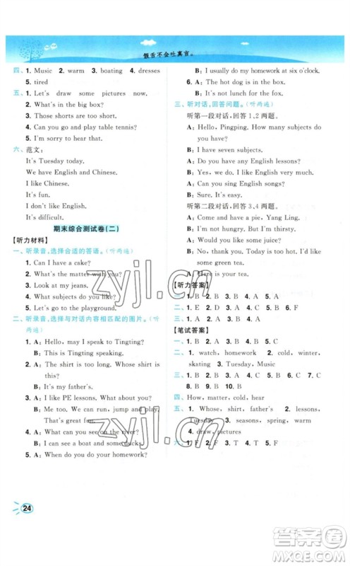 东南大学出版社2023小题狂做培优作业本四年级英语下册译林版参考答案 东南大学出版社2023小题狂做培优作业本四年级英语下册译林版参考答案