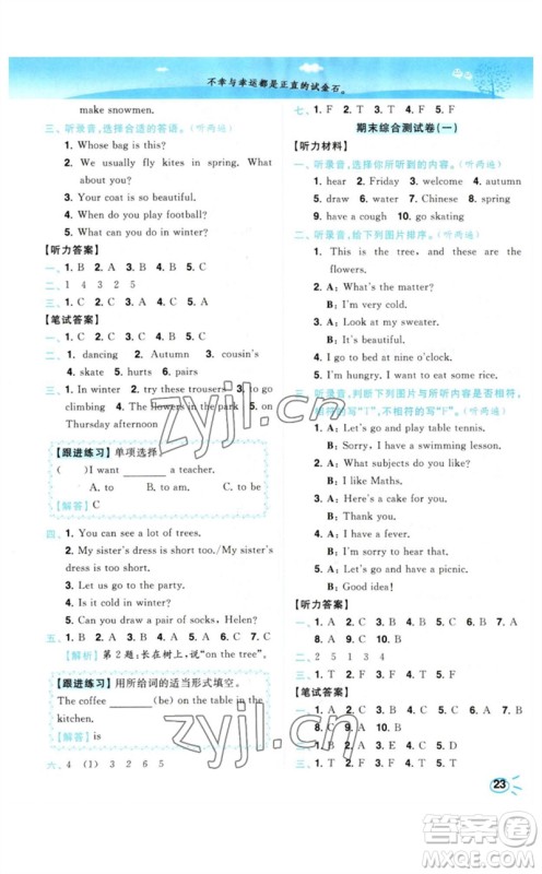 东南大学出版社2023小题狂做培优作业本四年级英语下册译林版参考答案 东南大学出版社2023小题狂做培优作业本四年级英语下册译林版参考答案