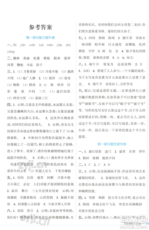北方妇女儿童出版社2023复习金卷同步跟踪大试卷六年级下册语文人教版提优版参考答案