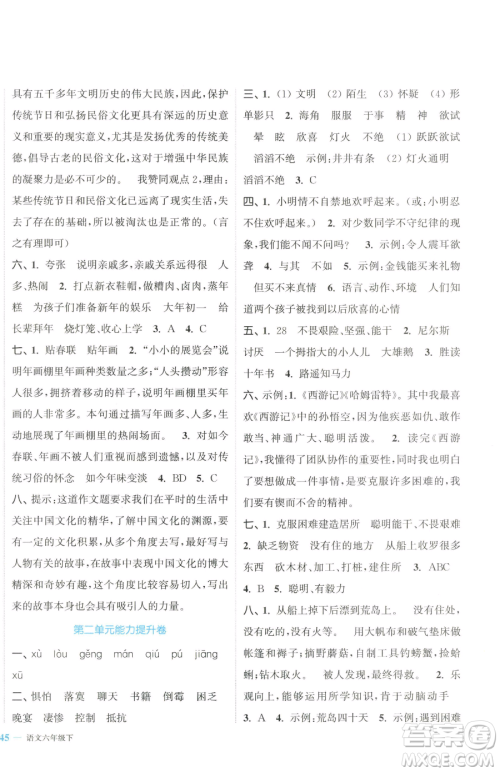 北方妇女儿童出版社2023复习金卷同步跟踪大试卷六年级下册语文人教版提优版参考答案