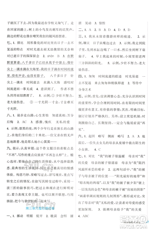 北方妇女儿童出版社2023复习金卷同步跟踪大试卷六年级下册语文人教版提优版参考答案